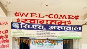 १४ भाद्र, सुखड । कैलालीको घोडाघोडी नगरपालिका–१, सुखडमा रहेको सि.एस. अस्पतालले आफ्नो तेस्रो वार्षिकोत्सवको अवसरमा प्रधानमन्त्री दैवी प्रकोप राहत कोषमा १ लाख ११ हजार १ सय ११ रुपैयाँ सहयोग गरेको छ ।

रसुवामा आएको बाढीका कारण भएको दुःखद घटनाप्रति दुःख व्यक्त गर्दै अस्पतालले विपद्का कारण पीडित बनेका परिवारलाई केही राहत पुगोस् भन्ने उद्देश्यले उक्त रकम प्रधानमन्त्री दैवी प्रकोप राहत कोषमा जम्मा गरेको अस्पतालका प्रबन्ध निर्देशक विष्णुप्रसाद सापकोटाले जानकारी दिए ।

उनका अनुसार प्राकृतिक विपत्तिका कारण प्रभावित नागरिकको पीडामा साथ दिनु सामाजिक दायित्व भएकाले अस्पतालको वार्षिकोत्सवको अवसरमा राहत कोषमा सहयोग गरिएको हो । अस्पतालले आगामी दिनमा पनि सामाजिक उत्तरदायित्वअन्तर्गत विभिन्न सहयोगका कार्यक्रमलाई निरन्तरता दिने जनाएको छ ।

अस्पतालले विपद्का बेला पीडित तथा प्रभावित नागरिकलाई सहयोग गर्न सबैलाई आ–आफ्नो क्षेत्रबाट योगदान गर्नसमेत आग्रह गरेको छ । विशेषज्ञ सेवासहित २०८० भाद्र १४ गते सुखडमा सञ्चालनमा आएको सि.एस. अस्पतालले हाल अत्याधुनिक प्रयोगशाला, डिजिटल एक्स–रे, डिजिटल रेडियोग्राफी, अप्रेसन, ड्रेसिङ, ओपिडी तथा फार्मेसीलगायतका सेवा प्रदान गर्दै आएको छ ।